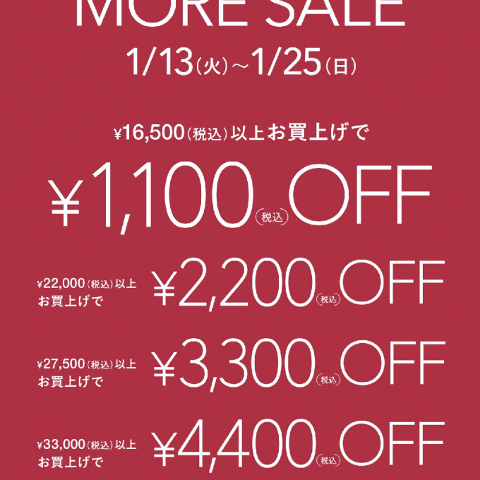  📢　☃️　〈フィットフィット〉 🌟さらに🉐お得《  MORE SALE  》☃️