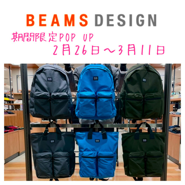期間限定《BEAMS DESIGN》のリュックのご紹介