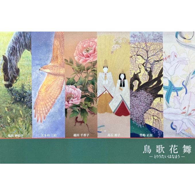 鳥歌花舞　－ とりうたいはなまう －
