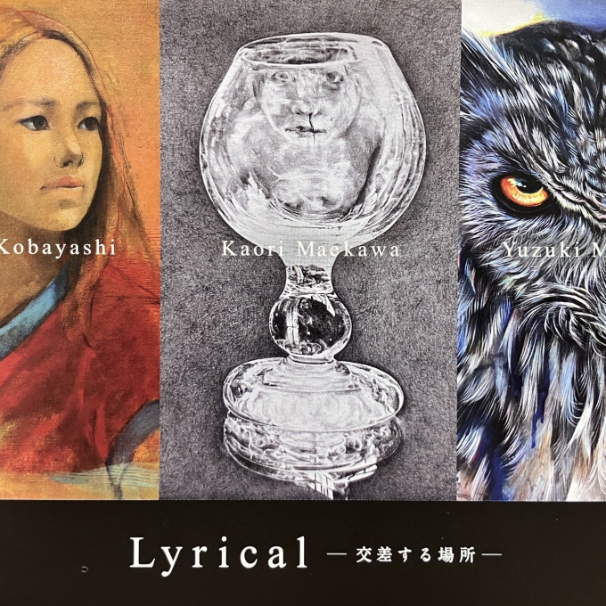 Lyrical ― 交差する場所 ―