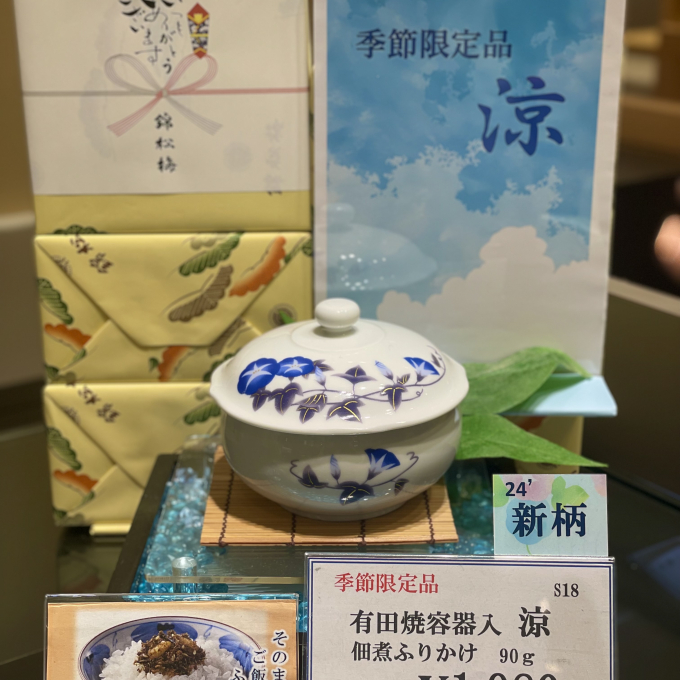 <錦松梅>　夏の手みやげ、何にするぅ？！