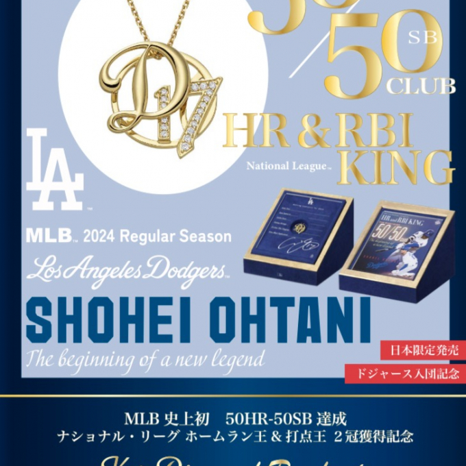 【MLB公認】大谷翔平 K18製ダイヤモンドペンダントネックレスのご紹介