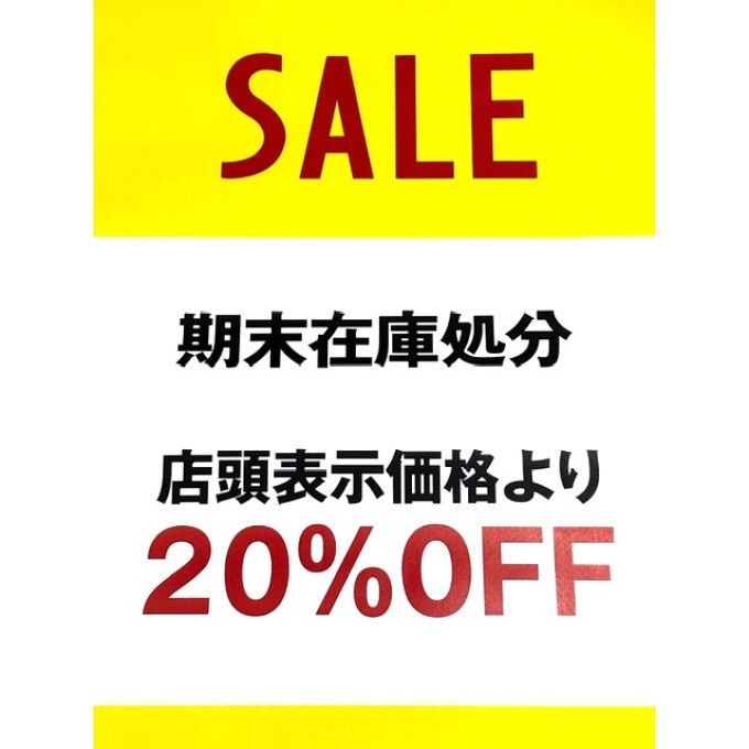 半期に一度期末在庫処分SALE