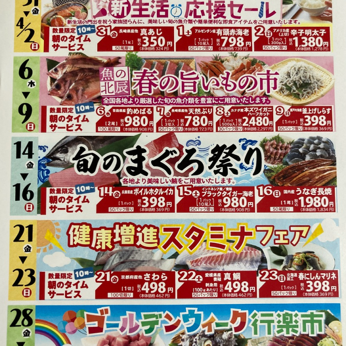 【鮮魚売場】3月31 日（金）→4月2日（日）は「新生活応援セール」を開催！！