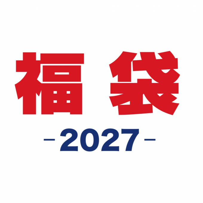 〈ミキハウス〉2027年福袋のご案内🧸🎈