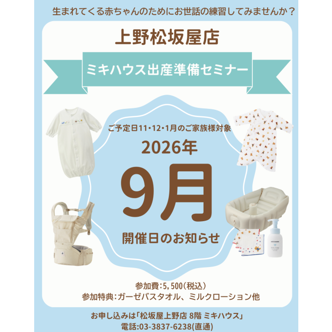 ★出産準備セミナー9月開催分のご案内🍼