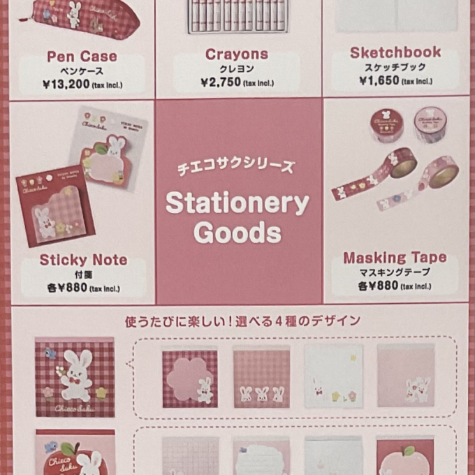 〈チエコサク〉New Arrivals ステーショナリーグッズ