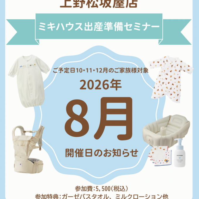 ★出産準備セミナー8月開催分のご案内🍼
