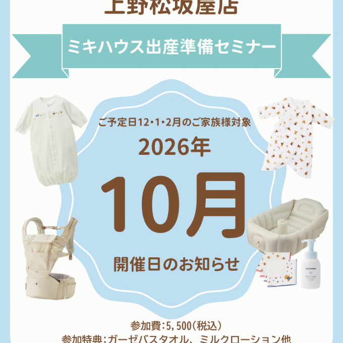 出産準備セミナー10月開催分のご案内🍼