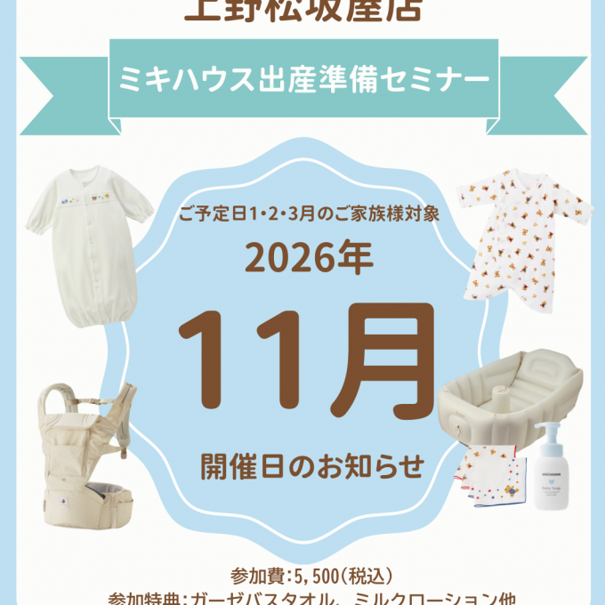 出産準備セミナー11月開催分のご案内🍼