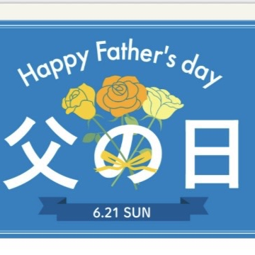 父の日はパパス⭐︎