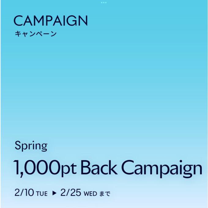 ⛳️期間限定✨1000ポイントバックキャンペーン✨開催中です🤩