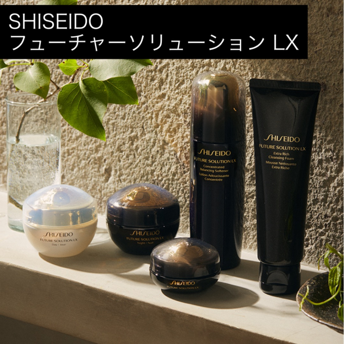 【SHISEIDO】フューチャーソリューション LX