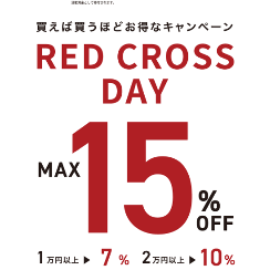 〈23区〉お得な4日間♪オンワードメンバーズ　“RED CROSS DAY”