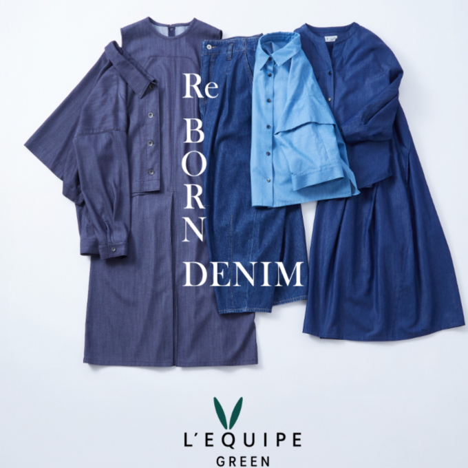〈レキップ〉グリーン　Re BORN DENIM