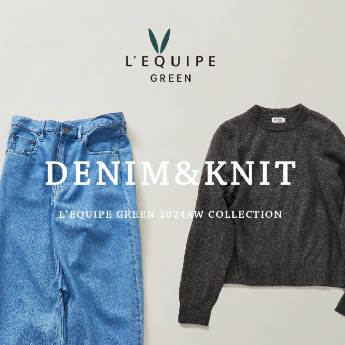 〈レキップ〉DENIM＆KNIT