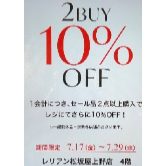 2BUY10%OFF開催中‼️