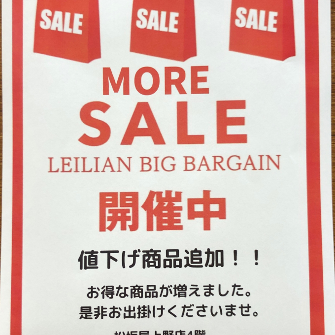 MORE SALE開催中‼️