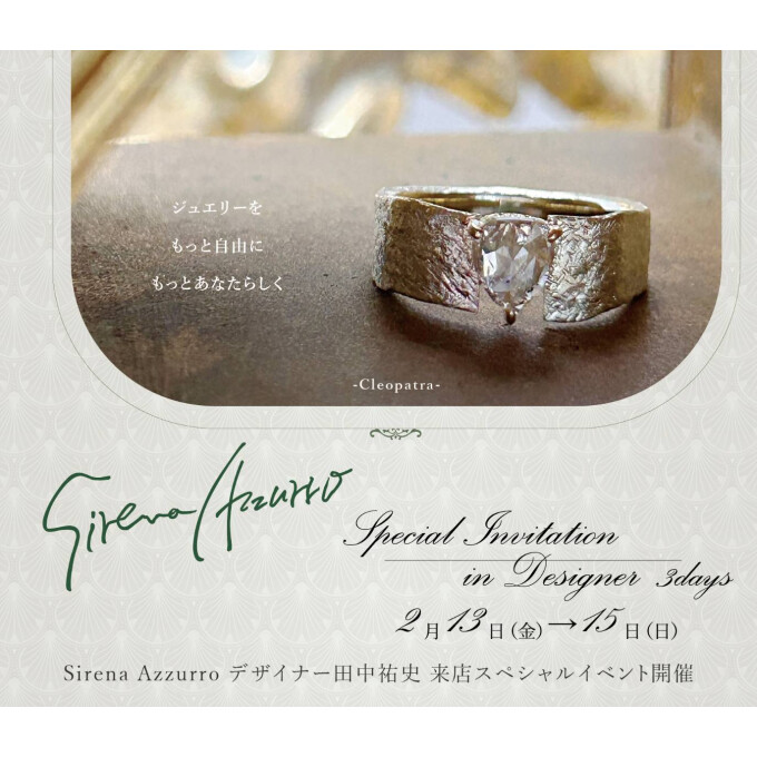 セイレーンアズーロ　デザイナー来店イベント