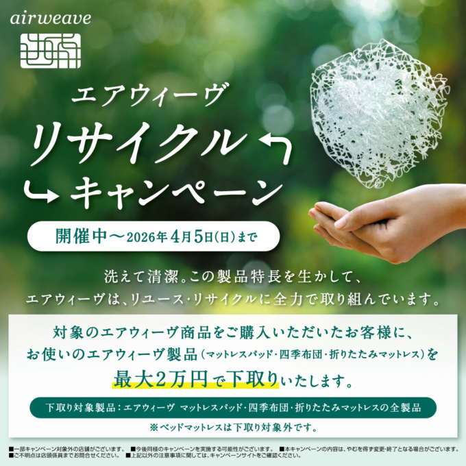 【開催中】リサイクルキャンペーン♻️