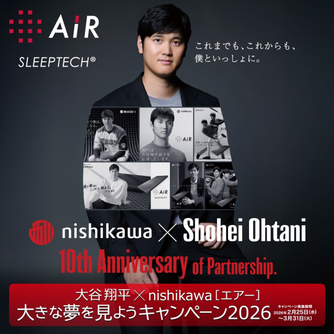 大谷翔平×nishikawa [エアー] 大きな夢を見ようキャンペーン2026