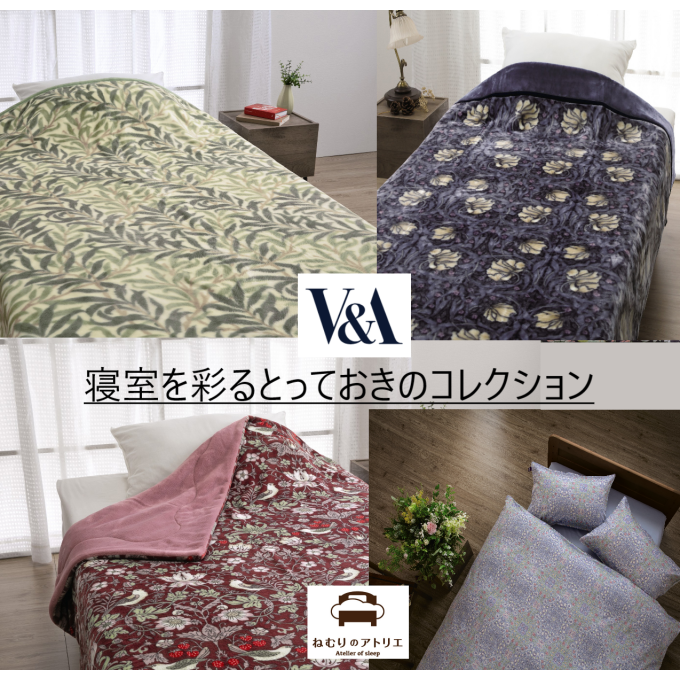 【V&A】🌛2026AW寝具コレクション❕