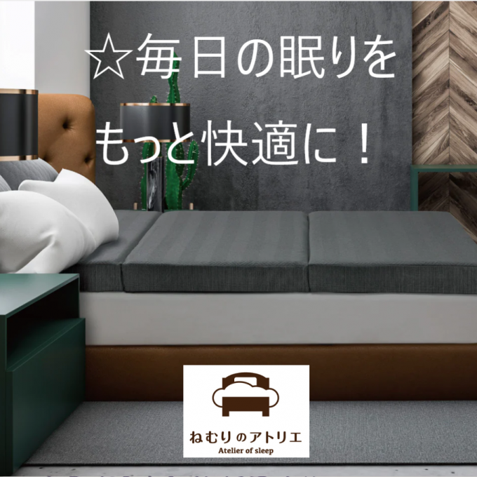 〈ロマンス小杉〉“寝ること”を“整える”ことへ‼ 健康マットレス特集 ― あなたの眠りをもっと快適に🌛