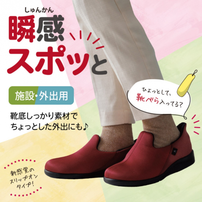 履きやすいシューズ