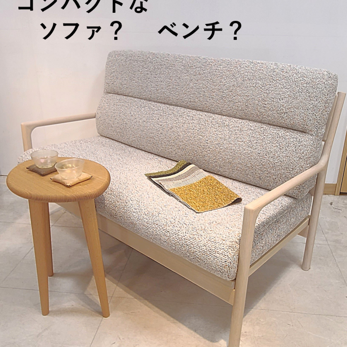 ソファ？   ベンチ？