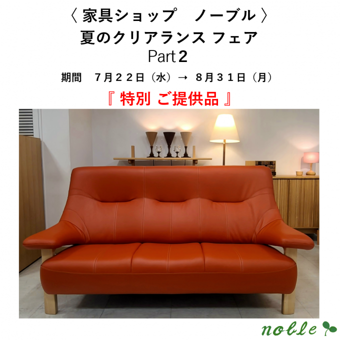 夏のクリアランス フェア  Part２