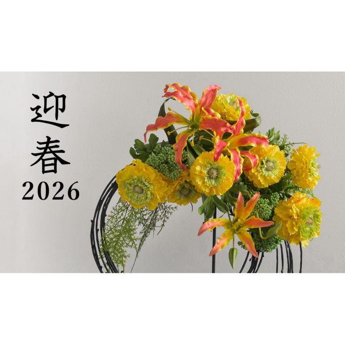 ウインターコレクション/迎春