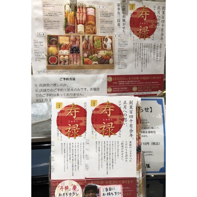 おせち料理第一段、三段重「寿禄」と「慶」ご予約承り中‼️