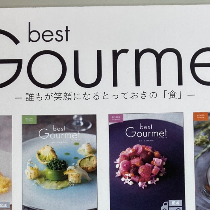 『best Gourmet』〜美味しいものを集めた選べるカタログギフト〜