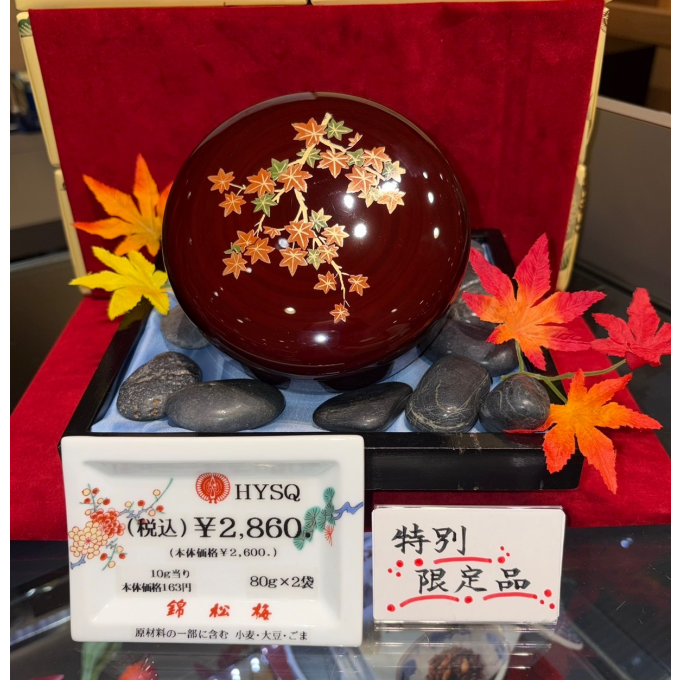 〈錦松梅〉🍂秋を楽しむ🍂  特別限定品  会津塗容器入  『もみじ』