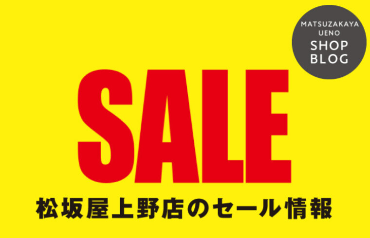各ショップのお買い得情報をご紹介中！