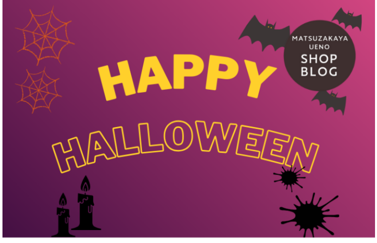 ハロウィン限定、魔法のおやつタイム！