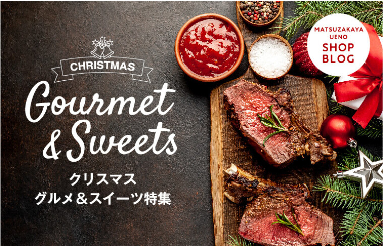 クリスマスグルメ&スイーツ！