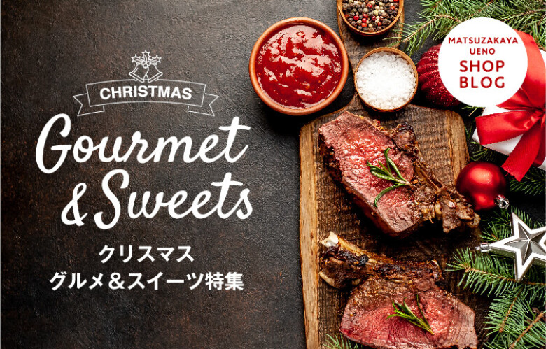 クリスマスグルメ&スイーツ特集！