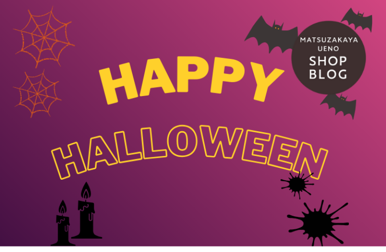 ハロウィン限定!甘い魔法のおやつタイム