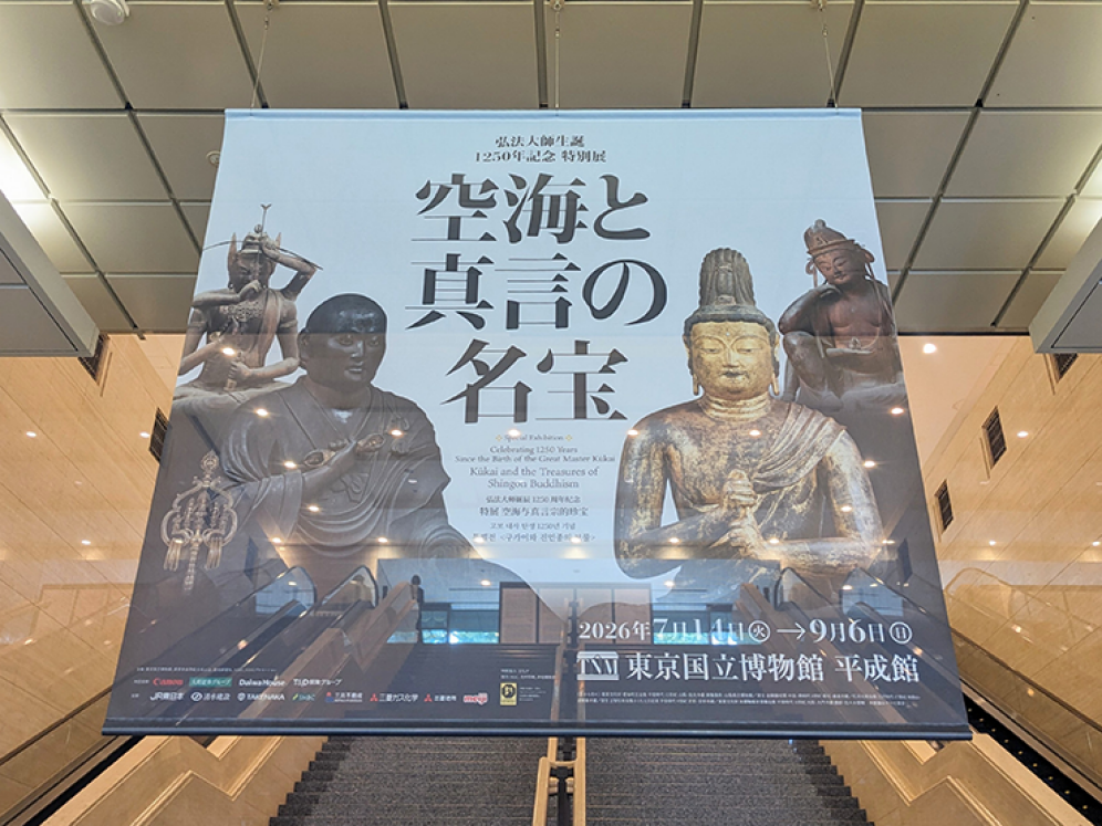 【東京国立博物館 平成館】弘法大師生誕1250年記念　特別展「空海と真言の名宝」内覧会レポート