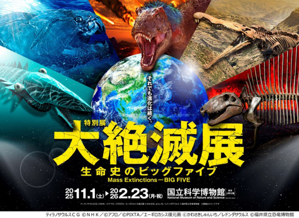 【国立科学博物館】特別展「大絶滅展―生命史のビッグファイブ」内覧会レポート