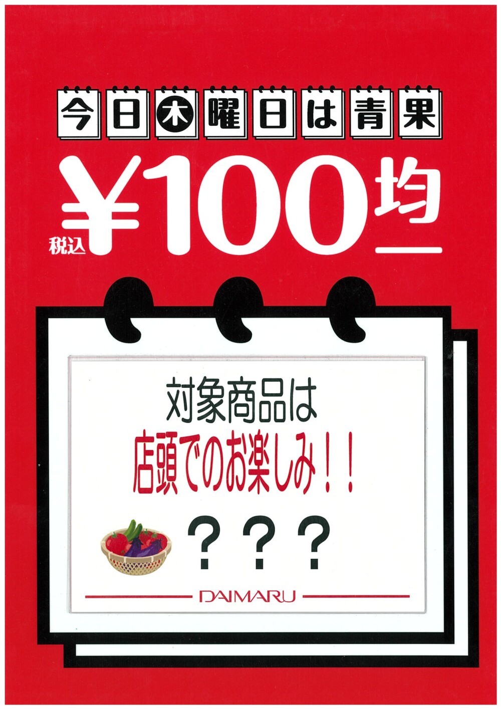 木曜日恒例 今回の100円均一は フレッシュワン 大丸梅田店公式 Shop Blog