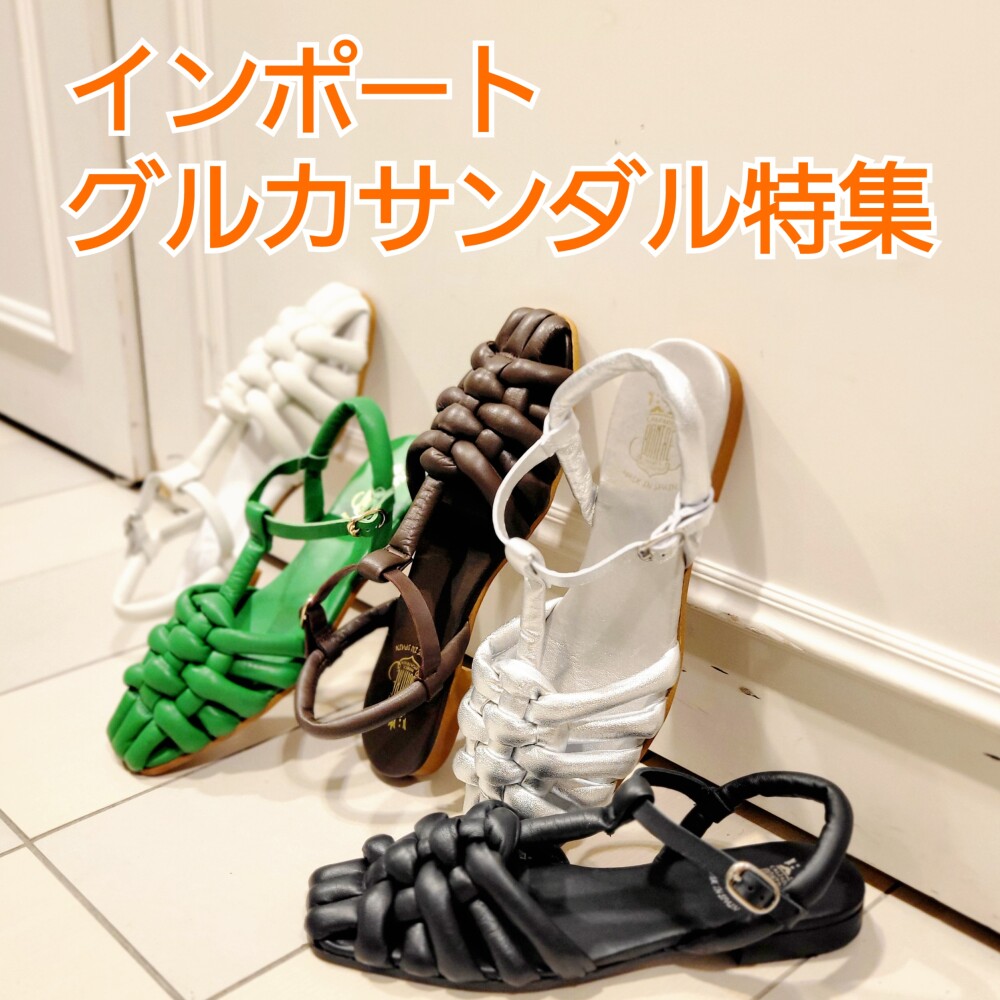 秋まで履ける✨グルカサンダル