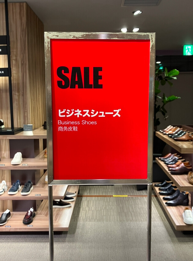 紳士靴クリアランスセール開催中‼️
