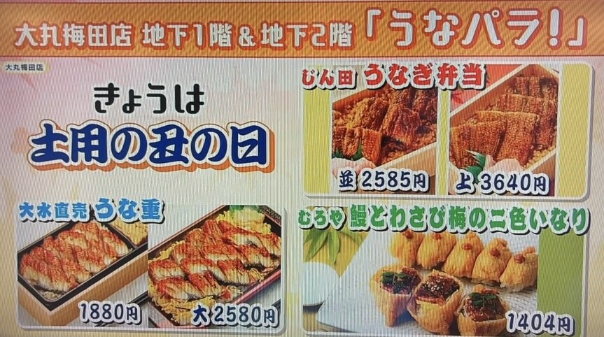 7月24日（水）土用の丑の日！「うなパラ！」朝日放送「おはよう朝日です！」にて放映されました！