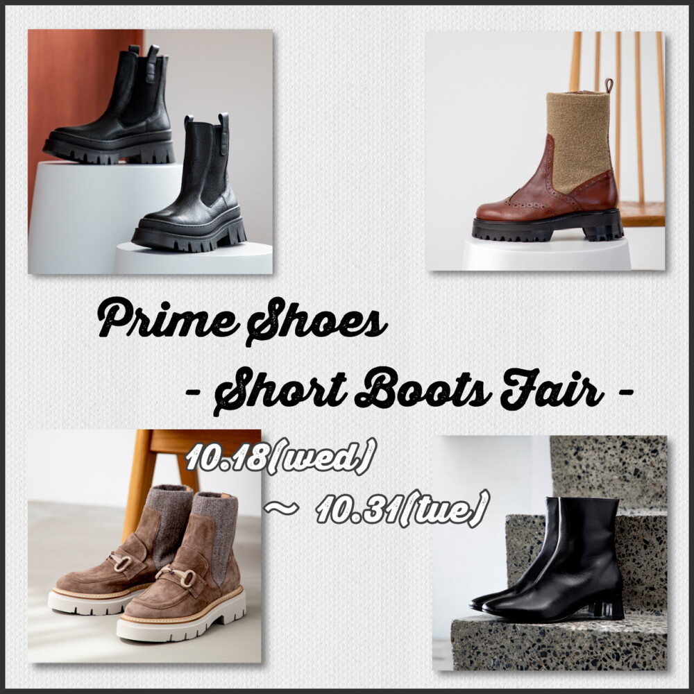 10/18(wed)〜10/31(tue) Prime Shoes - Short boots フェア - のお知らせ