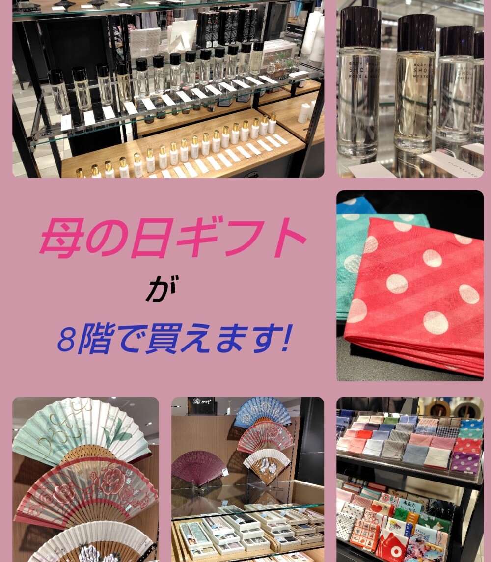 母の日ギフトが8階で買えます🎁