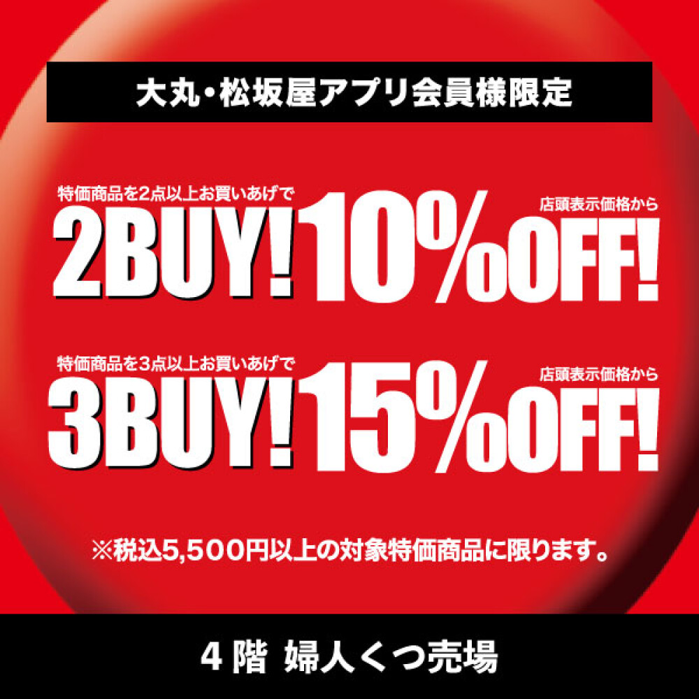 婦人くつ売場　ファイナルセール2BUY・3BUYセール開催中❣️