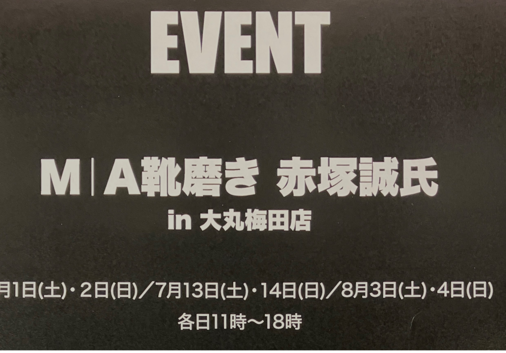 M┃A靴磨き職人　赤塚誠氏イベント