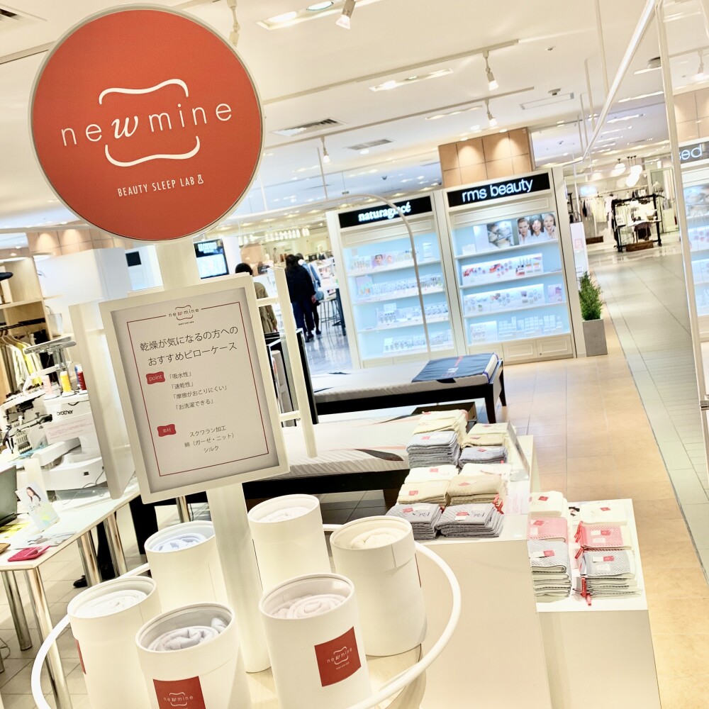 睡眠の質を 美しさへと変換する 美容睡眠体感イベント おすすめアイテム byニューミン newmine 大丸梅田店公式 shop blog